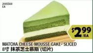 MATCHA CHEESE MOUSSE CAKE- SLICED 8寸 抹茶芝士慕斯 (切片)