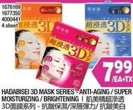 HADABISEI 3D MASK SERIES - ANTI-AGING / SUPER MOISTURIZING / BRIGHTENING