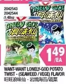 WANT-WANT LONELY GOD POTATO TWIST - (SEAWEED/VEGE) FLAVOR