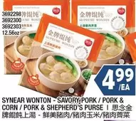 SYNEAR WONTON - SAVORY PORK / PORK & CORN / PORK & SHEPHERD'S PURSE