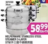 HELPERWARE STAINLESS STEEL STEAMER 3-LAYER 3672369 30cm