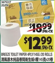 TOILET PAPER 4PLY/145G / 20 ROLLS