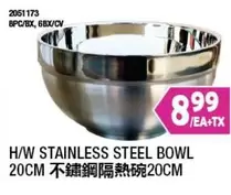 H/W STAINLESS STEEL BOWL 2051173 8PC/BX, 6BX/CV