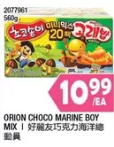 ORION CHOCO MARINE BOY MIX