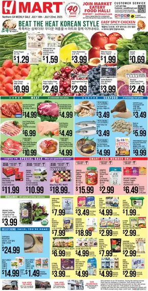 Hmart catalogue | Exclusive bargains | 2025-07-16T00:00:00.000Z - 2025-07-22T00:00:00.000Z