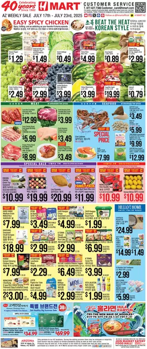 Hmart catalogue in Katy TX | Hmart weekly ad | 2025-07-17T00:00:00.000Z - 2025-07-23T00:00:00.000Z