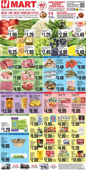 Hmart catalogue in Manassas VA | Exclusive bargains | 2025-07-30T00:00:00.000Z - 2025-08-05T00:00:00.000Z