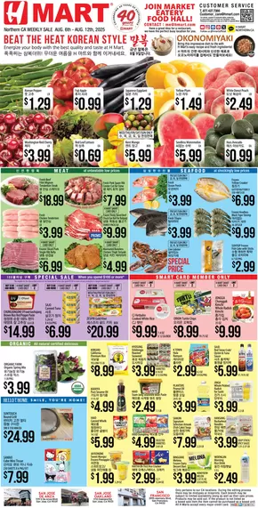 Hmart catalogue in Paragould AR | Discover attractive offers | 2025-08-06T00:00:00.000Z - 2025-08-12T00:00:00.000Z