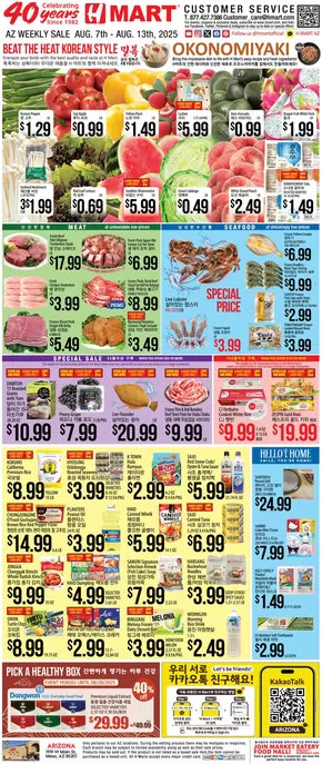 Hmart catalogue in Orlando FL | Hmart weekly ad | 2025-08-07T00:00:00.000Z - 2025-08-13T00:00:00.000Z