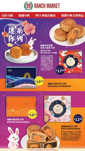 99 Ranch catalogue | Our best deals for you | 2025-08-08T00:00:00.000Z - 2025-08-15T00:00:00.000Z