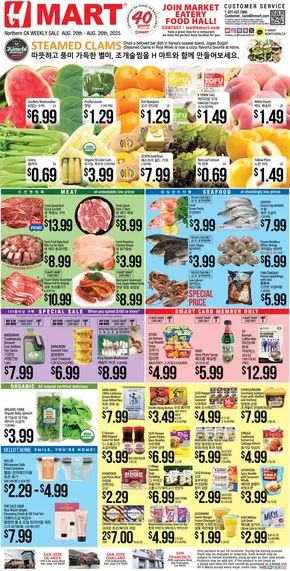 Hmart catalogue in Logansport LA | Exclusive deals for our customers | 2025-08-20T00:00:00.000Z - 2025-08-26T00:00:00.000Z
