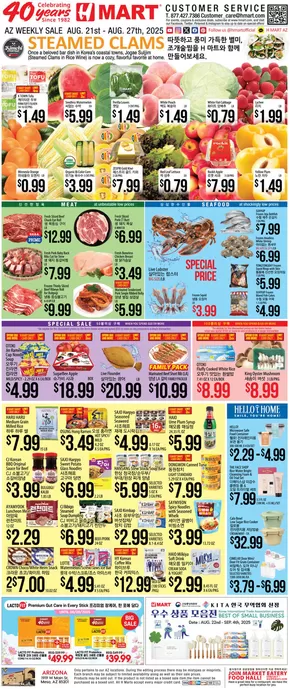 Hmart catalogue in New York | Hmart weekly ad | 2025-08-21T00:00:00.000Z - 2025-08-27T00:00:00.000Z