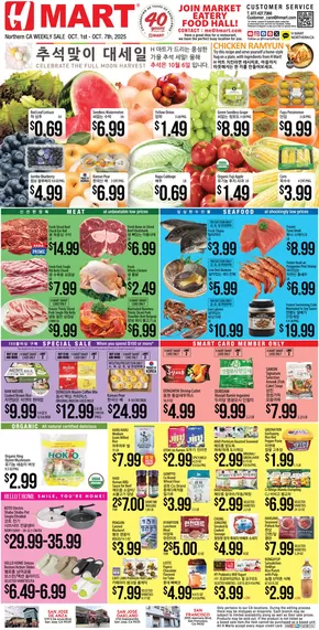 Hmart catalogue | Current deals and offers | 2025-10-01T00:00:00.000Z - 2025-10-07T00:00:00.000Z