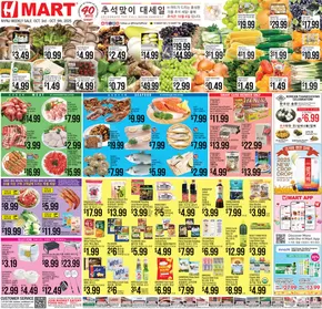 Hmart catalogue in Hartsdale NY | Wide range of offers | 2025-10-03T00:00:00.000Z - 2025-10-09T00:00:00.000Z
