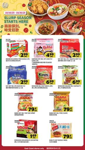 99 Ranch catalogue in New York | 99 ranch Event Promotion | 2025-10-10T00:00:00.000Z - 2025-10-24T00:00:00.000Z