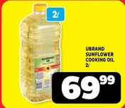 SUNFLOWER COOKING OIL
