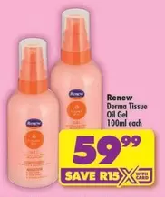 Renew - Derma Tissue Oil Gel