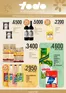 Catálogo Supermercados Todo en La Paternal | FOLDER TODO 446 | 2026-06-30T00:00:00.000Z - 2026-07-13T00:00:00.000Z