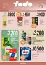 Catálogo Supermercados Todo | FOLDER TODO 451 | 2026-09-08T00:00:00.000Z - 2026-09-21T00:00:00.000Z
