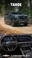 Catálogo Chevrolet en Santiago | Tahoe cl ft 2026 | 2026-01-14T00:00:00.000Z - 2026-01-28T00:00:00.000Z