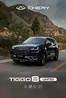 Catálogo Chery Motors en Santiago | Tiggo 8 | 2026-07-10T00:00:00.000Z - 2027-07-04T00:00:00.000Z