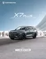 Catálogo Derco | Changan X7 Plus - Precio y Versiones Derco | 2026-01-01T00:00:00.000Z - 2026-12-31T00:00:00.000Z