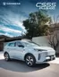 Catálogo Derco | Changan CS55 Plus iDD - Precio y Versiones Derco | 2026-01-01T00:00:00.000Z - 2026-12-31T00:00:00.000Z