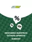 Catálogo Subway | Ofertas Subway | 2024-07-02T00:00:00.000Z - 2027-06-30T00:00:00.000Z