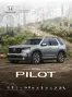 Catálogo Honda en Puerto Tejada | Honda Pilot | 2025-09-22T00:00:00.000Z - 2026-09-22T00:00:00.000Z