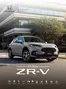Catálogo Honda en Villagarzón | Honda Zr-V | 2025-10-02T00:00:00.000Z - 2026-10-02T00:00:00.000Z