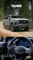 Catálogo Chevrolet | FICHA TECNICA TAHOE 2025 | 2025-01-01T00:00:00.000Z - 2025-12-31T00:00:00.000Z