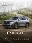Catálogo Los Coches en Chía | Los Coches Honda - Ficha tecnica PILOT Mar2025 | 2026-01-01T00:00:00.000Z - 2026-12-31T00:00:00.000Z