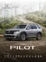 Catálogo Honda | FICHA TECNICA PILOT | 2026-03-25T00:00:00.000Z - 2026-04-08T00:00:00.000Z