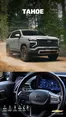 Catálogo Chevrolet | Ficha tecnica tahoe 2026 | 2026-01-01T00:00:00.000Z - 2026-12-31T00:00:00.000Z