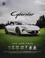 Catálogo Los Coches | Los Coches MG - Light ficha tecnica MG CYBERSTER | 2026-01-01T00:00:00.000Z - 2026-12-31T00:00:00.000Z