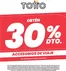 Catálogo Totto | Nuevas ofertas para descubrir | 2026-08-01T00:00:00.000Z - 2026-08-31T00:00:00.000Z