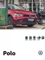 Catálogo Volkswagen en Cartagena | Volkswagen Polo | 2026-01-01T00:00:00.000Z - 2026-12-31T00:00:00.000Z