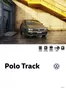 Catálogo Volkswagen en Cartagena | Volkswagen Polo Track | 2026-01-01T00:00:00.000Z - 2026-12-31T00:00:00.000Z