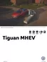 Catálogo Volkswagen en Fómeque | Volkswagen Tiguan Híbrido | 2026-01-01T00:00:00.000Z - 2026-12-31T00:00:00.000Z
