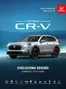 Catálogo Honda | Honda Cr-V | 2025-03-27T00:00:00.000Z - 2026-03-27T00:00:00.000Z
