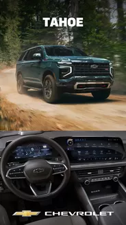 Catálogo Chevrolet en Duran | Ft tahoe 2026 | 2026-01-01T00:00:00.000Z - 2026-12-31T00:00:00.000Z