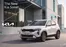 Catálogo Kia en Ballenita | Sonet Sport | 2026-08-07T00:00:00.000Z - 2026-08-21T00:00:00.000Z