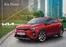 Catálogo Kia en Machala | Stonic | 2025-09-16T00:00:00.000Z - 2026-09-16T00:00:00.000Z