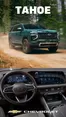 Catálogo Chevrolet en Riobamba | Ft tahoe 2025 | 2026-01-01T00:00:00.000Z - 2027-06-30T00:00:00.000Z