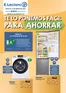 Catálogo E.Leclerc en Granollers | Te lo ponemos fácil para Ahorrar | 2026-03-09T00:00:00.000Z - 2026-03-31T00:00:00.000Z