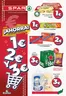 Catálogo SPAR Lanzarote en Biar | ¡Ahorra! Las Mejores Ofertas A... 1€ 2€ Y 3€ | 2026-10-02T00:00:00.000Z - 2026-10-14T00:00:00.000Z