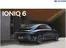 Catálogo Hyundai | Hyundai - IONIQ 6 | 2024-12-31T00:00:00.000Z - 2025-12-31T00:00:00.000Z