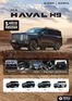 Catálogo Derco en Juliaca | Haval Haval H9 HAVAL H9 2026 | 2026-02-11T00:00:00.000Z - 2026-12-31T00:00:00.000Z