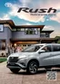 Catálogo Toyota | Toyota Rush | 2024-11-20T00:00:00.000Z - 2025-11-20T00:00:00.000Z