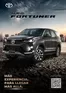 Catálogo Toyota en Lima | Toyota Fortuner | 2025-05-19T00:00:00.000Z - 2026-05-19T00:00:00.000Z